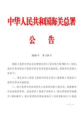进口危险化学品通关指南 别让“隐形的风险”毁掉贸易之路