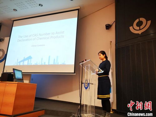 中国海关进出口化学品申报利器在国际会议上备受瞩目